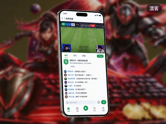 下载澳客 APP，移动看球首选