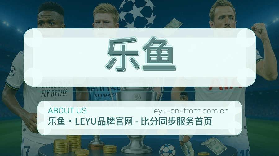 乐鱼发展说明